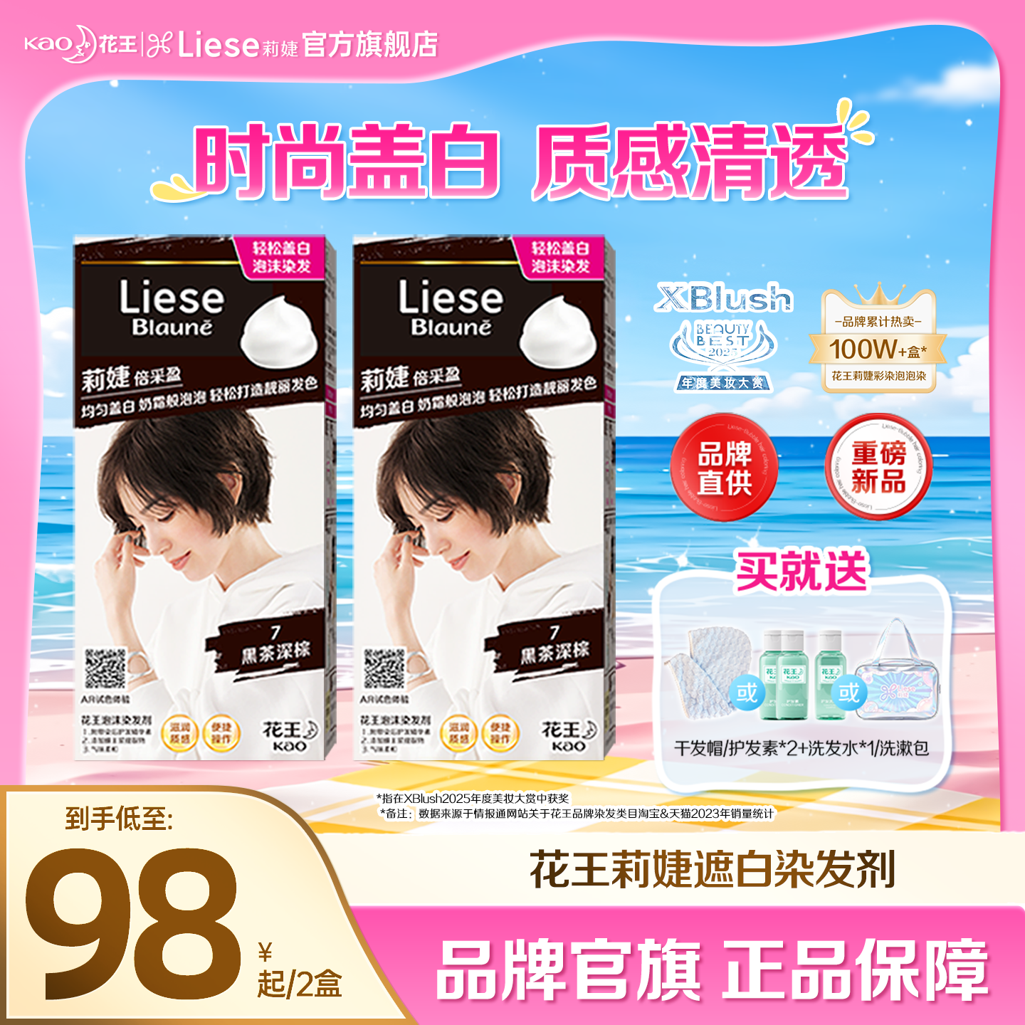 花王Liese莉婕泡泡染发剂泡沫染发膏遮白发自己在家染不伤发2盒装