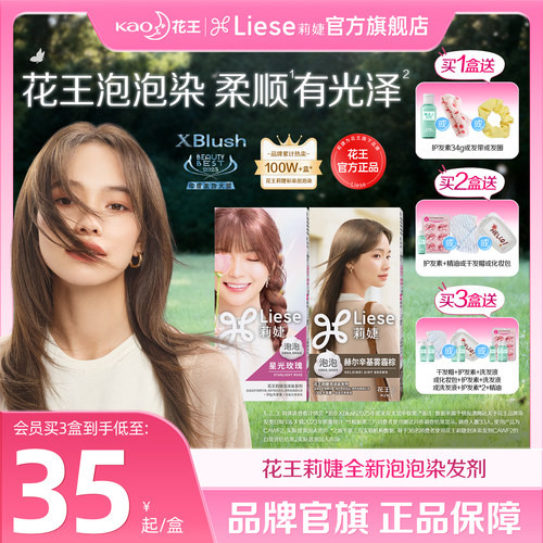 【官方】花王莉婕Liese泡沫染发剂在家染泡泡染发膏雾霾棕黑茶色