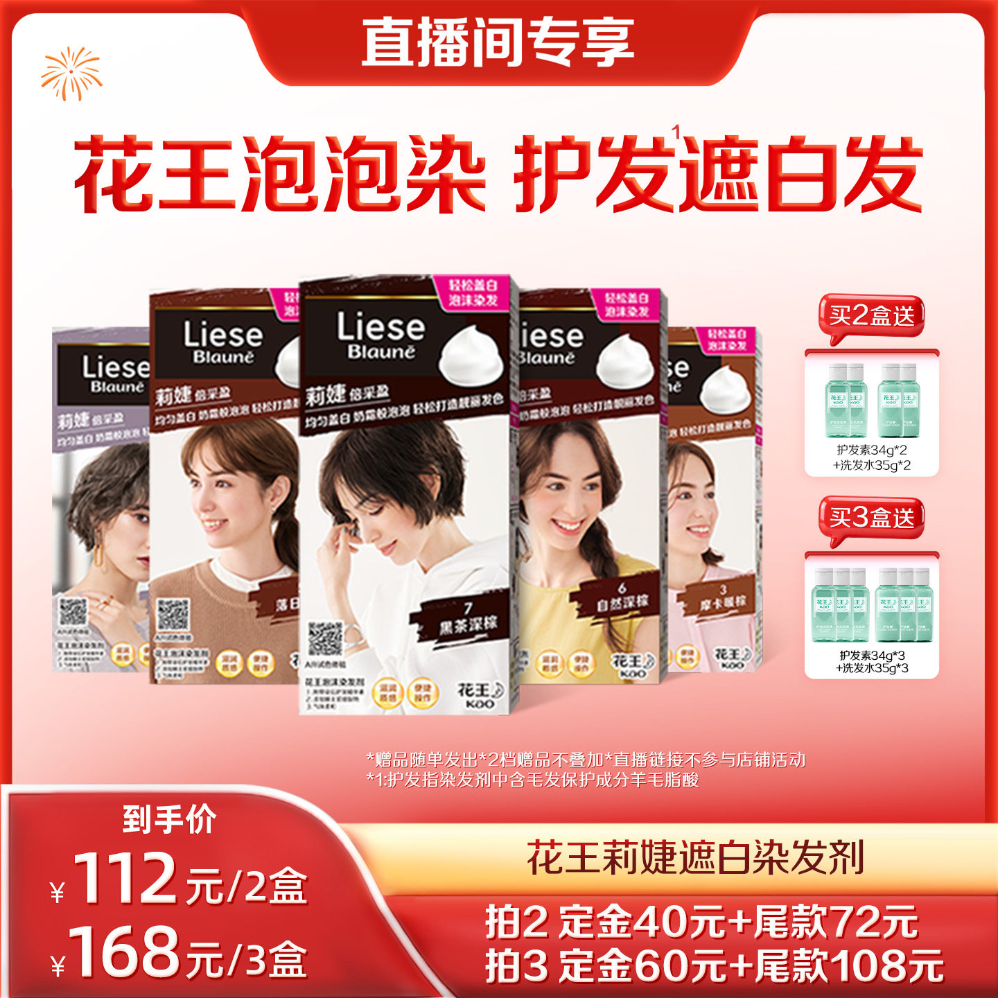【618达播预售】花王Liese莉婕泡泡染发剂遮白发