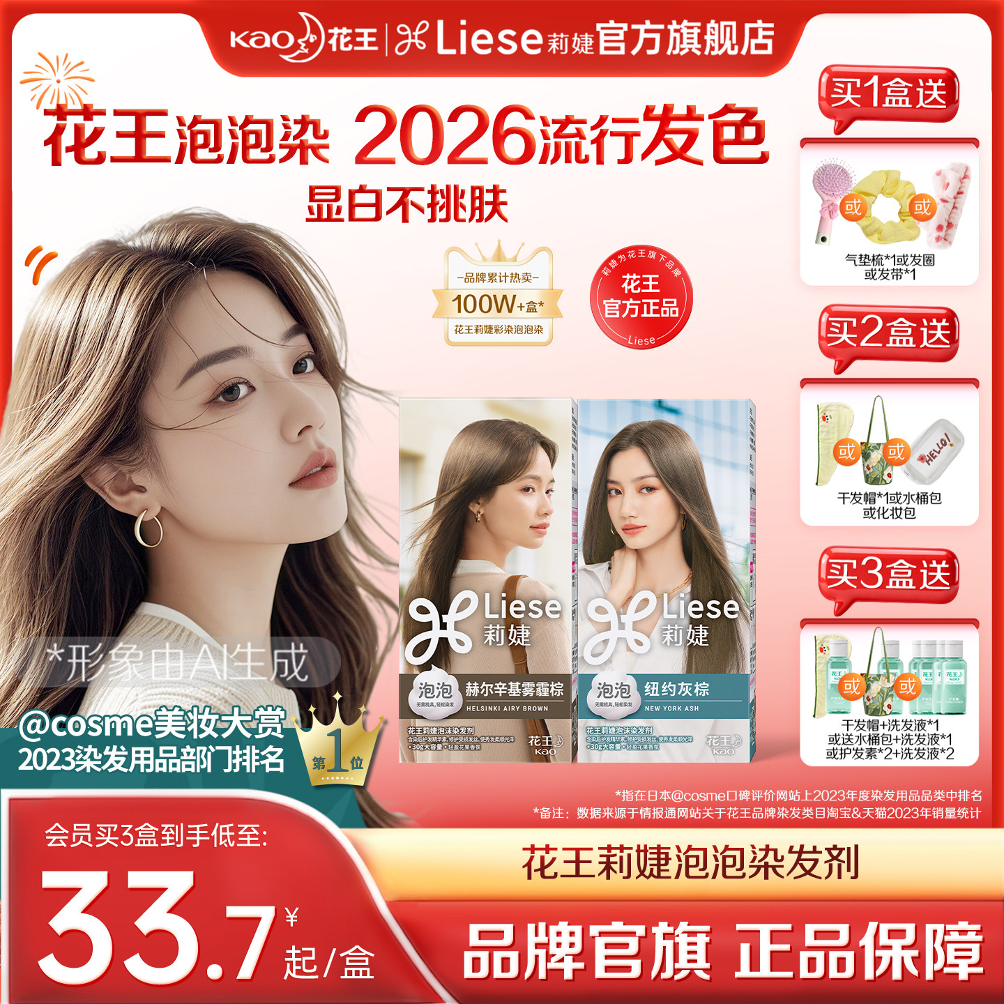 花王莉婕Liese泡沫染发剂在家染泡泡染发膏赫尔辛基雾霾棕冷棕色