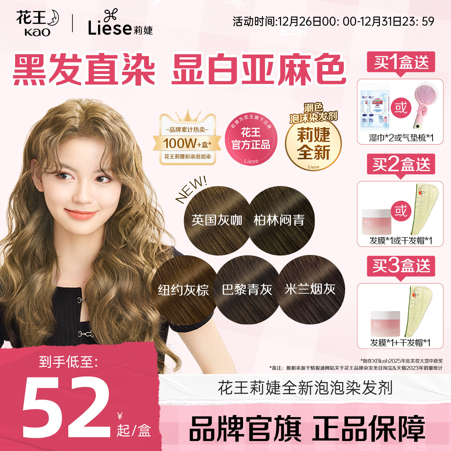 花王Liese莉婕泡沫染发剂亚麻色系全新泡泡染发剂泡沫染发膏