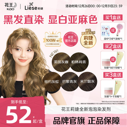 亚麻色花王莉婕全新系泡泡染发剂