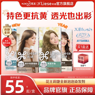 花王Liese莉婕全新泡泡染发剂在家轻松染泡沫染发膏官方旗舰店