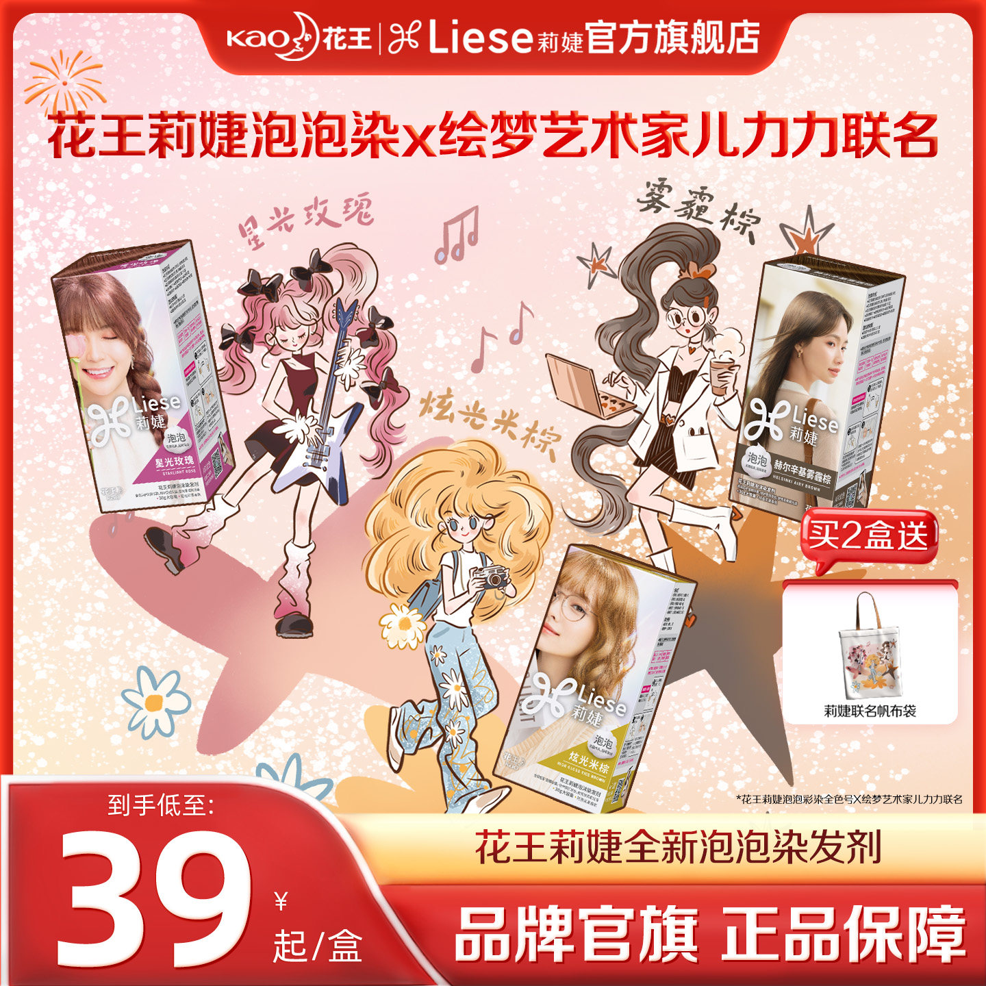【绘梦艺术家儿力力联名】花王莉婕Liese