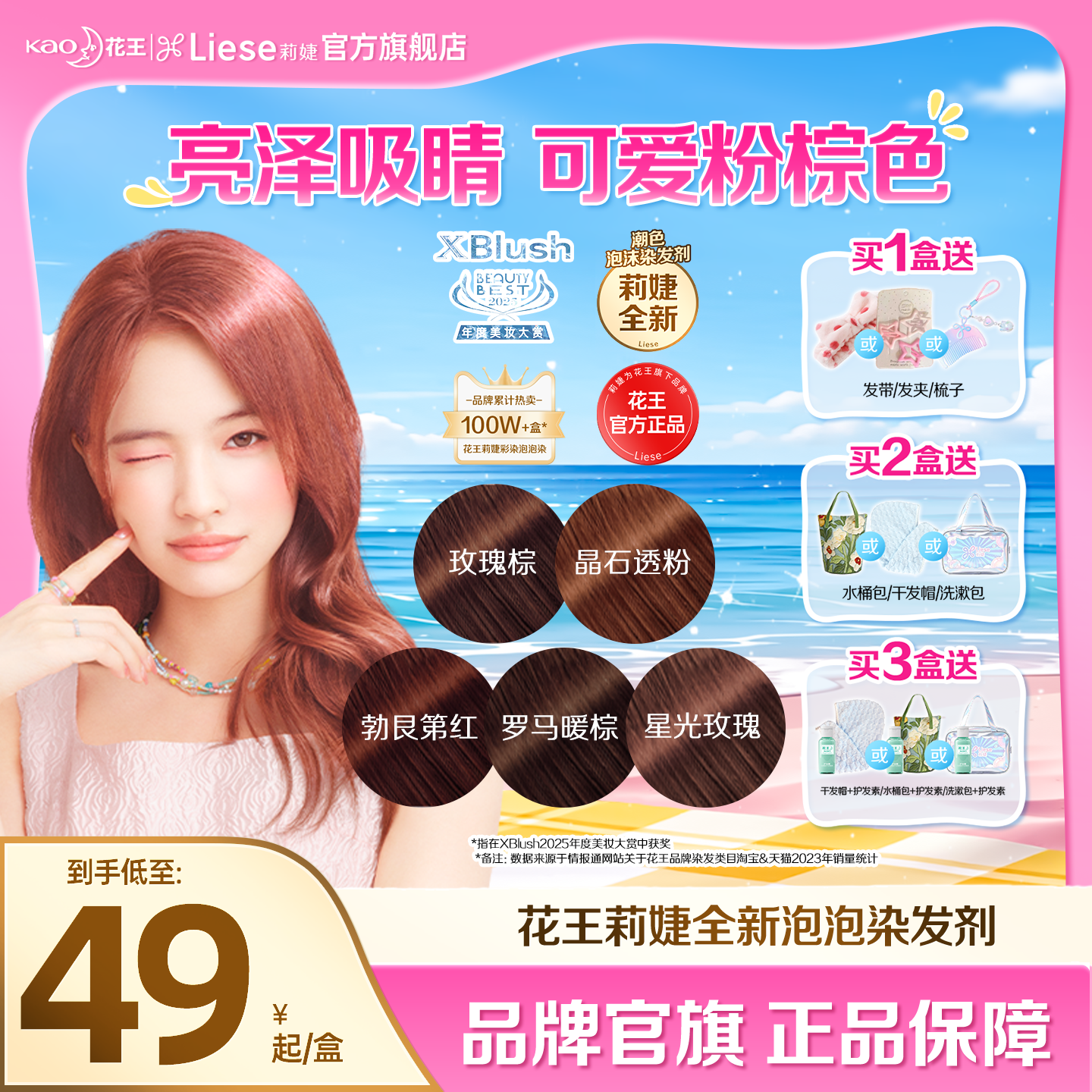【免漂粉棕色系】花王泡沫染发剂