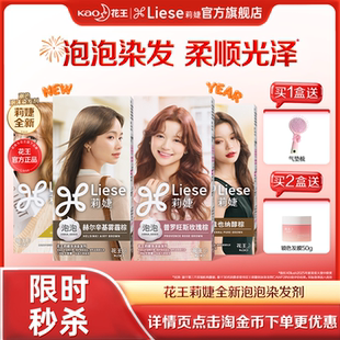 【下拉享淘金币补贴】花王莉婕泡泡染发剂泡沫染发膏冷棕色在家染