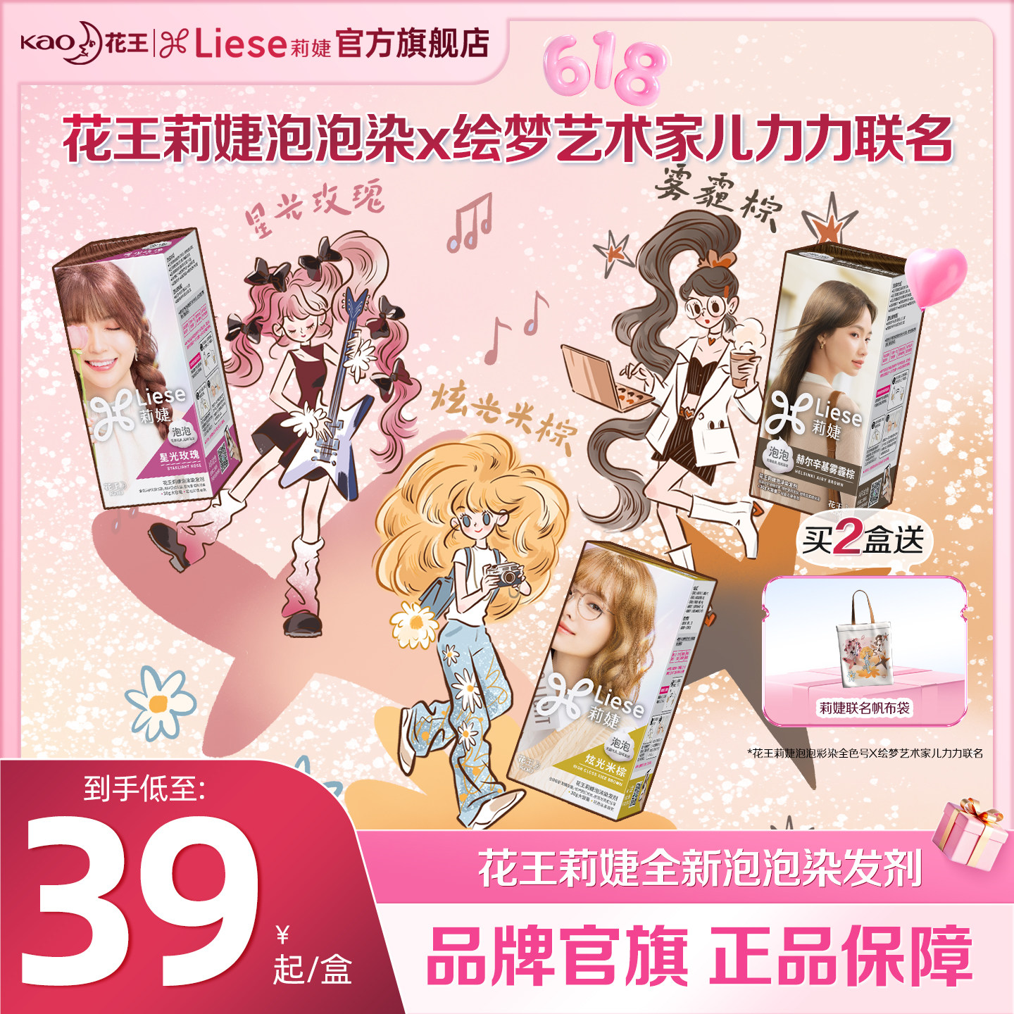 【绘梦艺术家儿力力联名】花王莉婕Liese泡泡染发剂泡沫染发膏