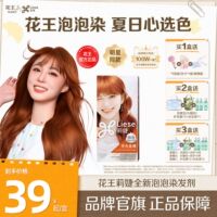 【夏日新色】花王莉婕泡沫染发剂在家染泡泡染发膏浮光金橘棕色