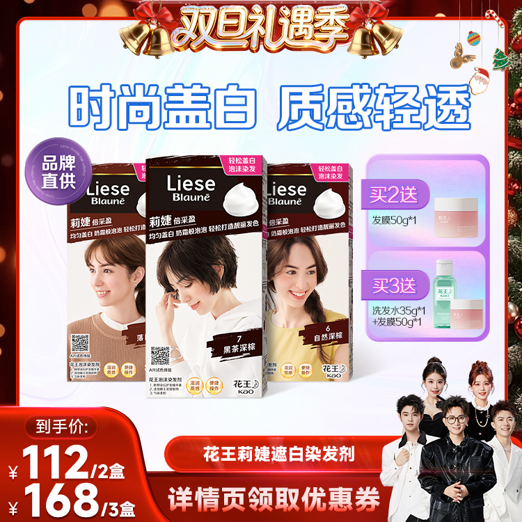 【香菇双12】花王Liese莉婕泡泡染发剂遮白盖白泡沫染官方