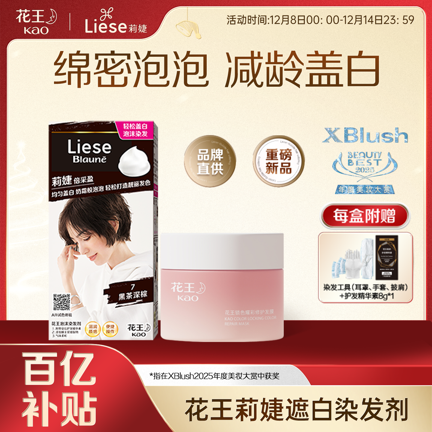 【百亿补贴】花王Liese莉婕泡泡染发剂泡沫染发膏遮白发染发发膜