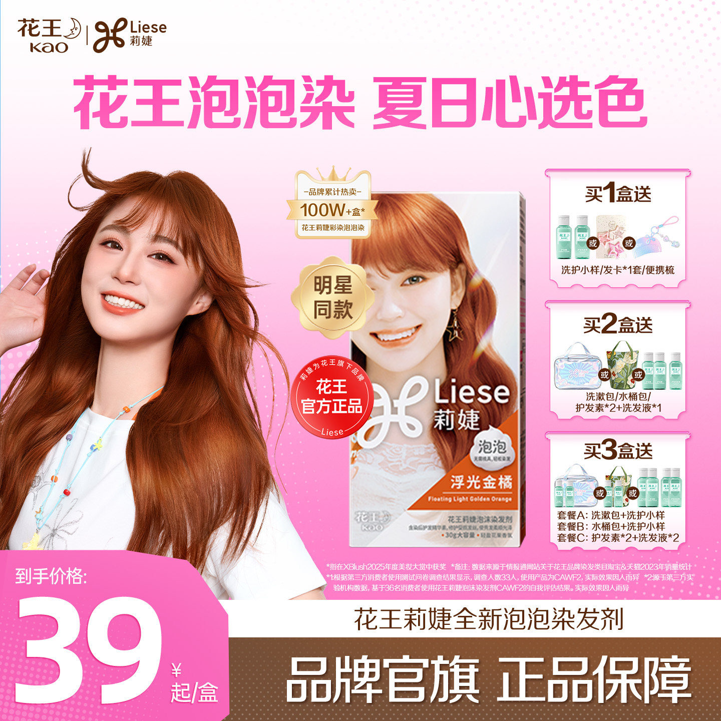 花王莉婕泡沫染发剂1盒 20.2元 - 86线报