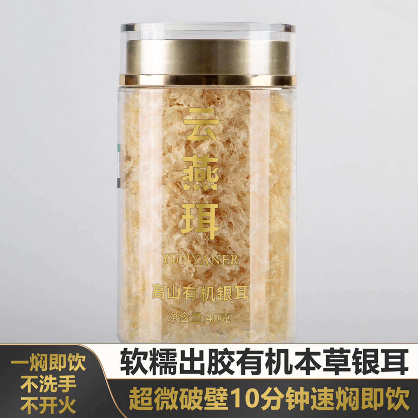 云燕珥有机本草银耳免洗古田白木耳冲泡即食20分钟券后10.9元