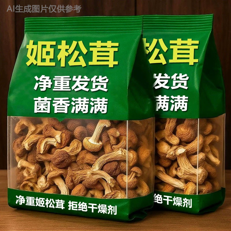 姬松茸干货鲜姬松茸干干货图片