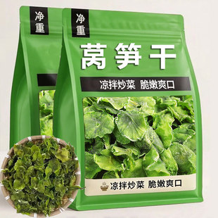 莴笋干农家自制莴苣干片干货土特产脱水蔬菜干非贡菜苔干炒菜 包邮