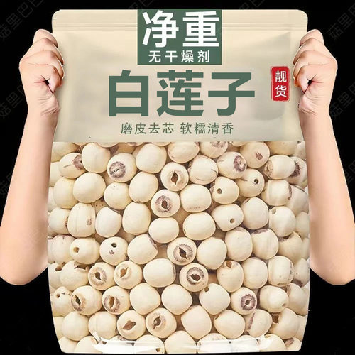 莲子干货特产级去芯无心
