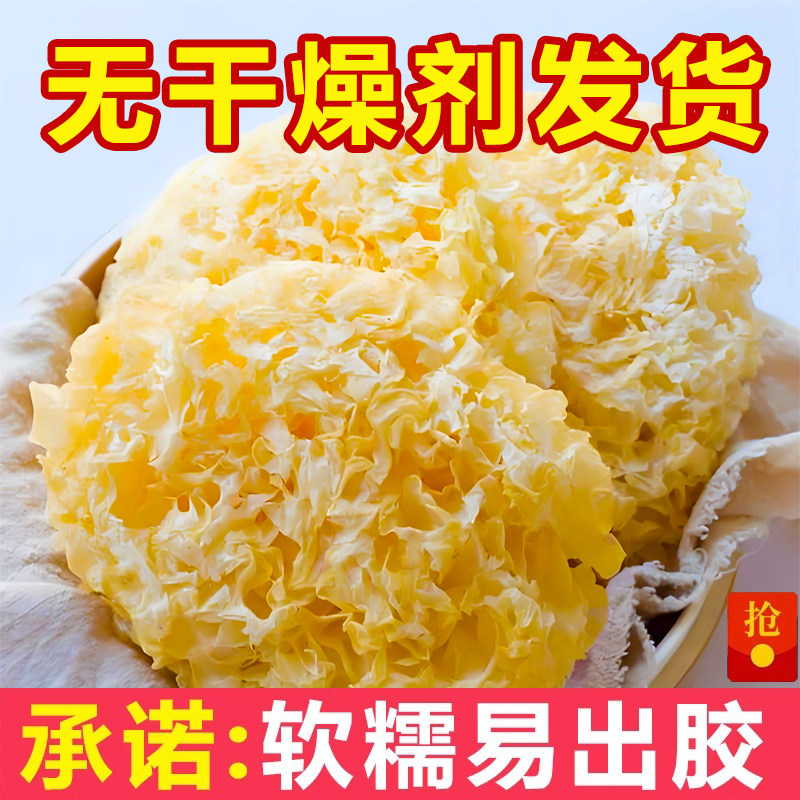 福建古田银耳旗舰店易出胶糯银耳干 干货特产级野外生长优质商用,粮油调味/速食/干货/烘焙,银耳/冻干银耳及银耳制品,淘宝优惠券,粉丝福利购,淘宝优惠卷