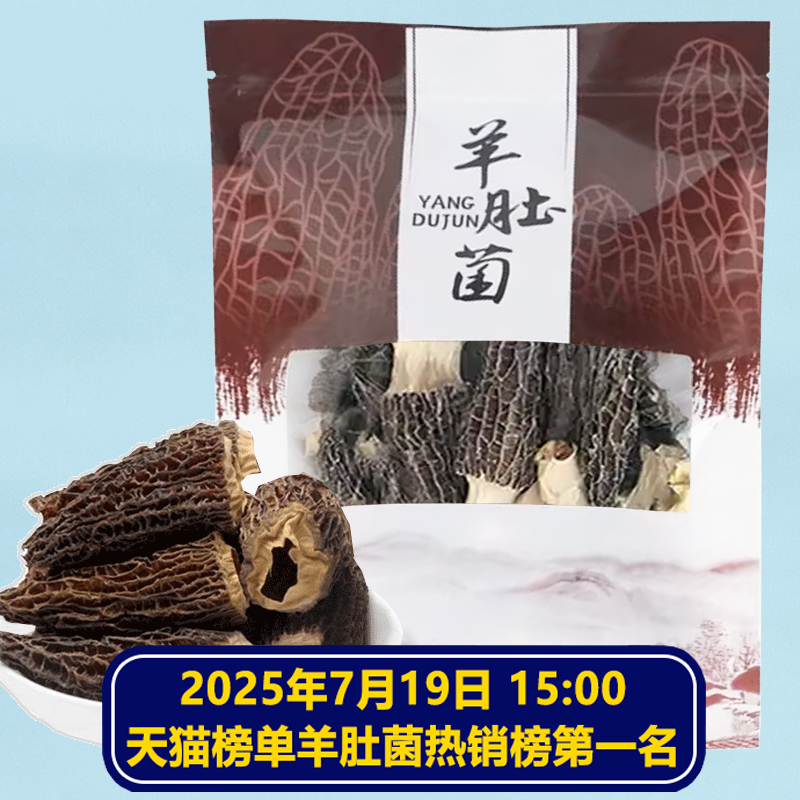 古田羊肚菌特产干货孕妇精选煲汤食材农家特产滋补养生商用家用