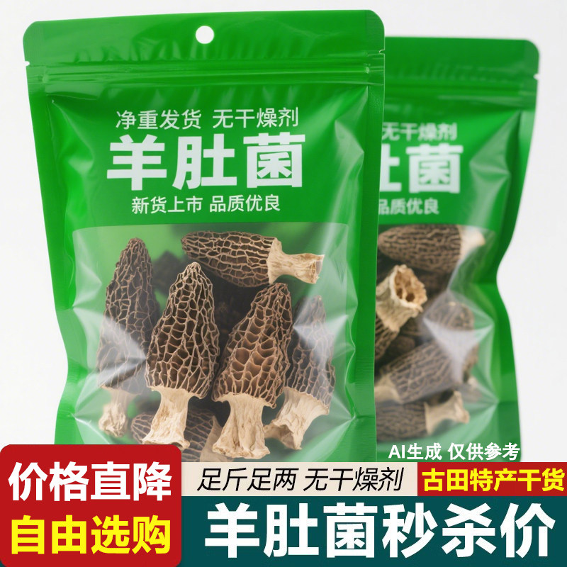 古田羊肚菌特产干货孕妇精选煲汤食材农家特产滋补养生商用家用