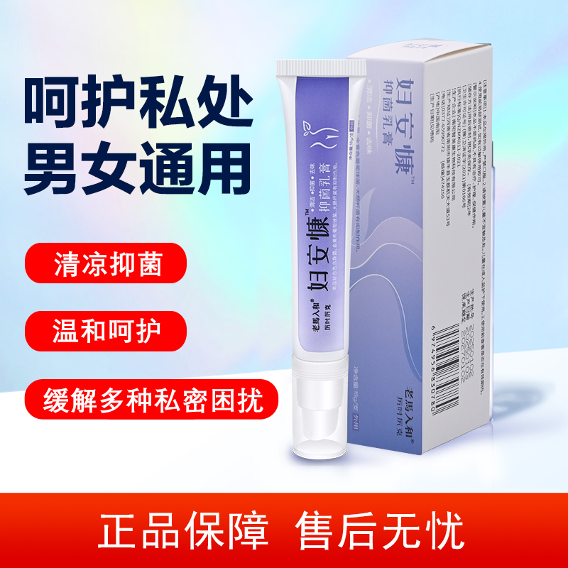 厉时厉克止痒杀菌乳膏当晚止痒