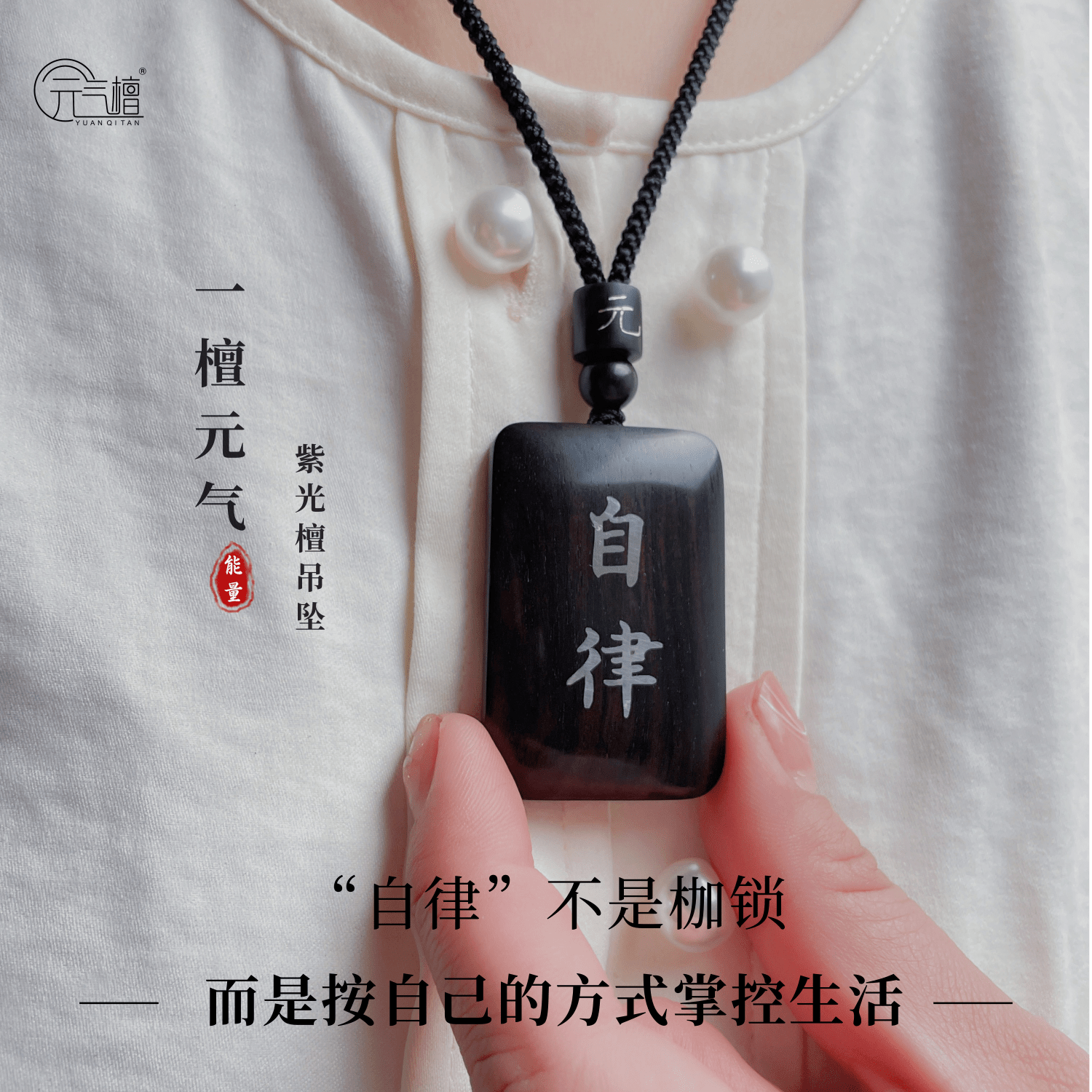 元气“自律”成长吊坠小叶紫檀手工木嵌银平安无事牌元气成长吊坠