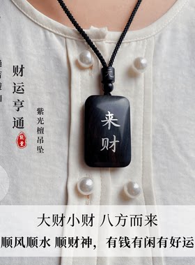 檀木镶银招财纯手工木男女吊坠