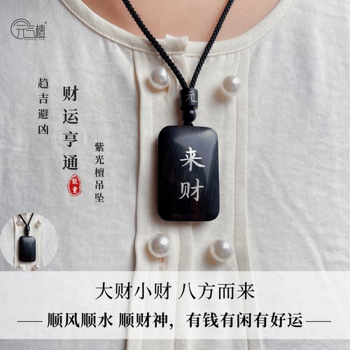 黄花梨纯手工木镶银财运祈福吊坠