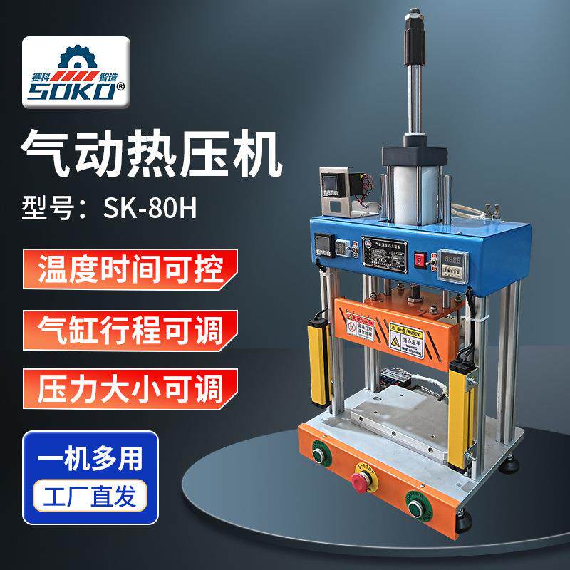 80H气动热压机螺母植入皮革铆合压力四柱热压机双手启动厂家供应