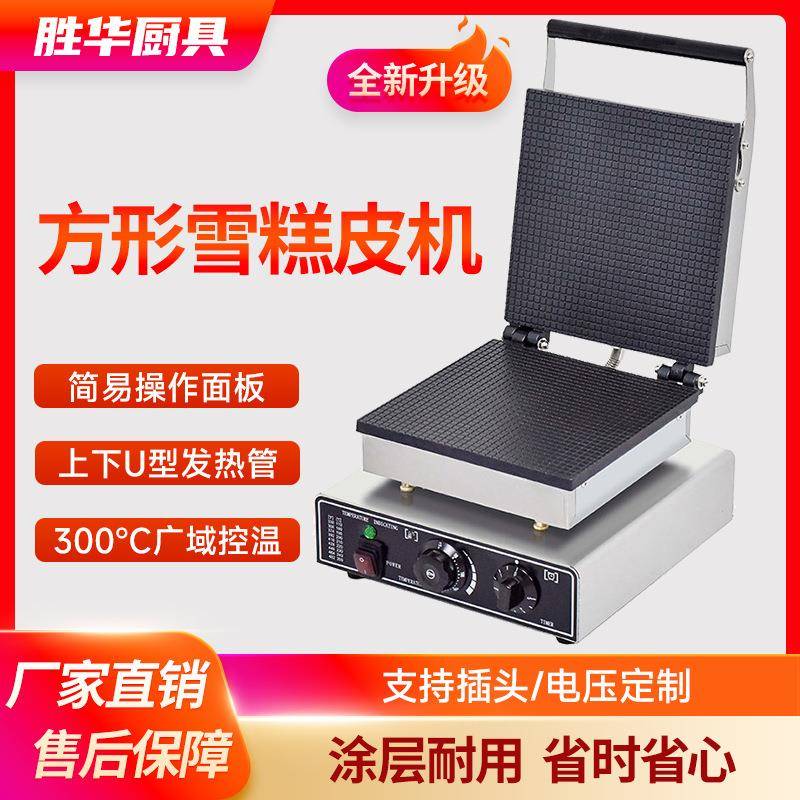 胜华方形雪糕皮机商用脆皮机冰激凌甜筒机电热蛋卷蛋筒机厂家