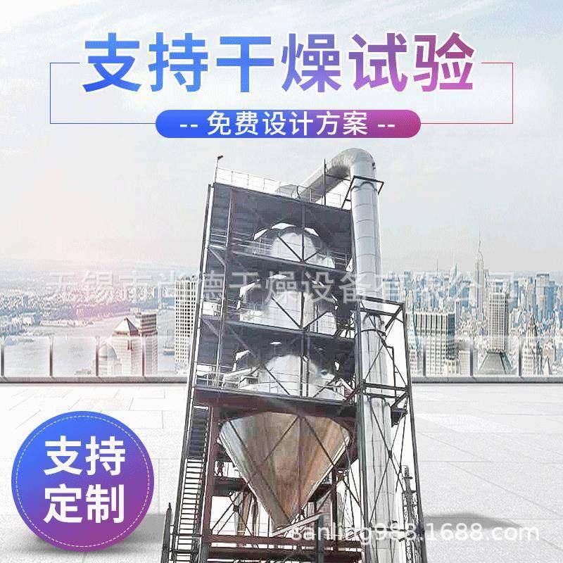 专业供应压力喷雾干燥设备氧化铝陶瓷干燥