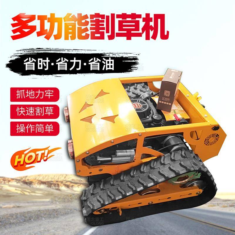 油电混动履带式行走遥控除草机果园农用清理碎草杂草多功能割草