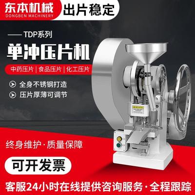 TDP-5电镀款小型单冲压片机维生素C糖果粉末制片机中药奶粉压片机