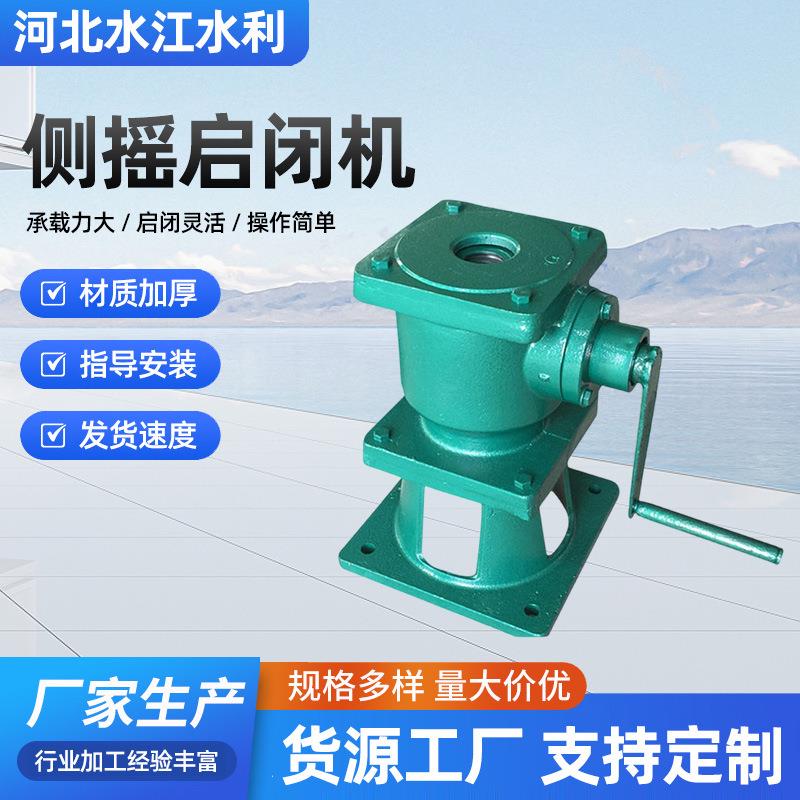 侧摇启闭机闸门螺杆侧摇手轮智能螺杆式启闭机皮带轮启闭机
