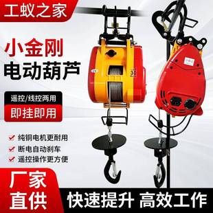 提升机升降无线遥控电葫芦 小金刚电动葫芦家用220v小型吊机悬挂式