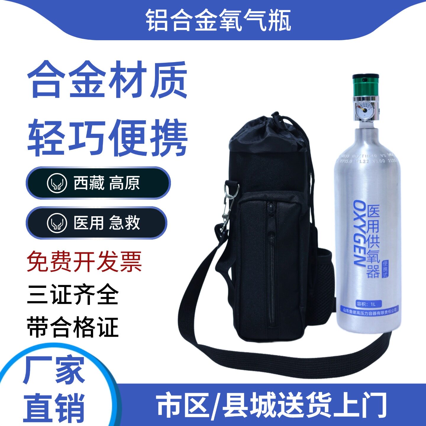0.6升1升铝合金氧气瓶医用便携式背包套装高原旅游老人孕妇家用