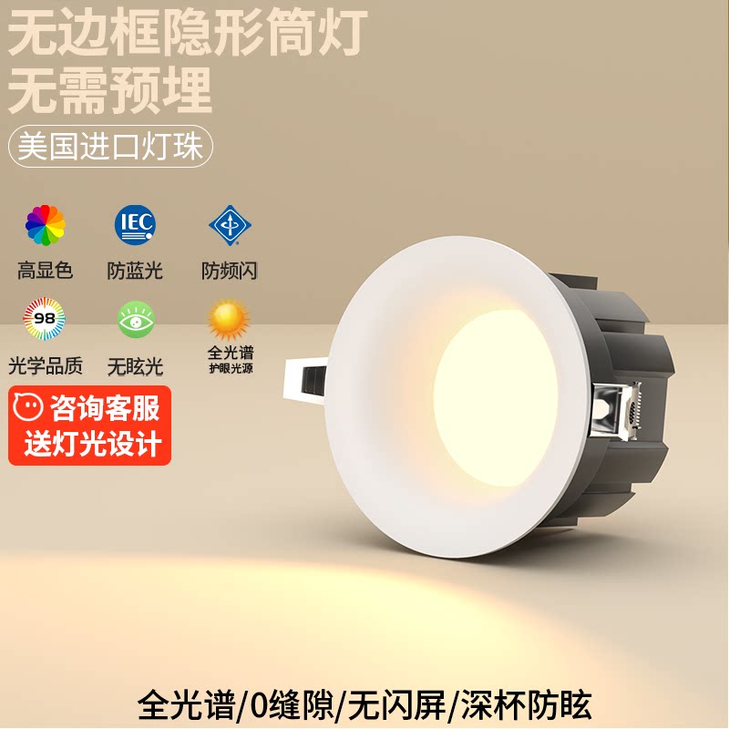 无边框非预埋led筒灯75mm嵌入式家用客厅无主照明深防眩护眼孔灯