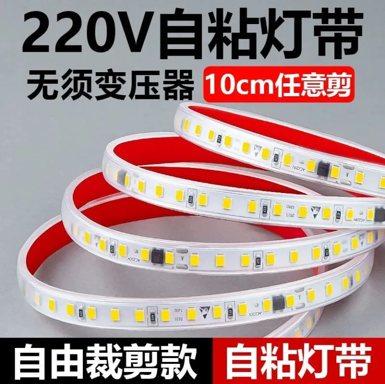220v高压超亮led软灯带条自粘货架包胶线条灯嵌入式家用客厅灯带
