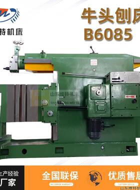 B6085牛头刨平面刨床BC6085牛头刨床自动大型液压刨床厂家供应