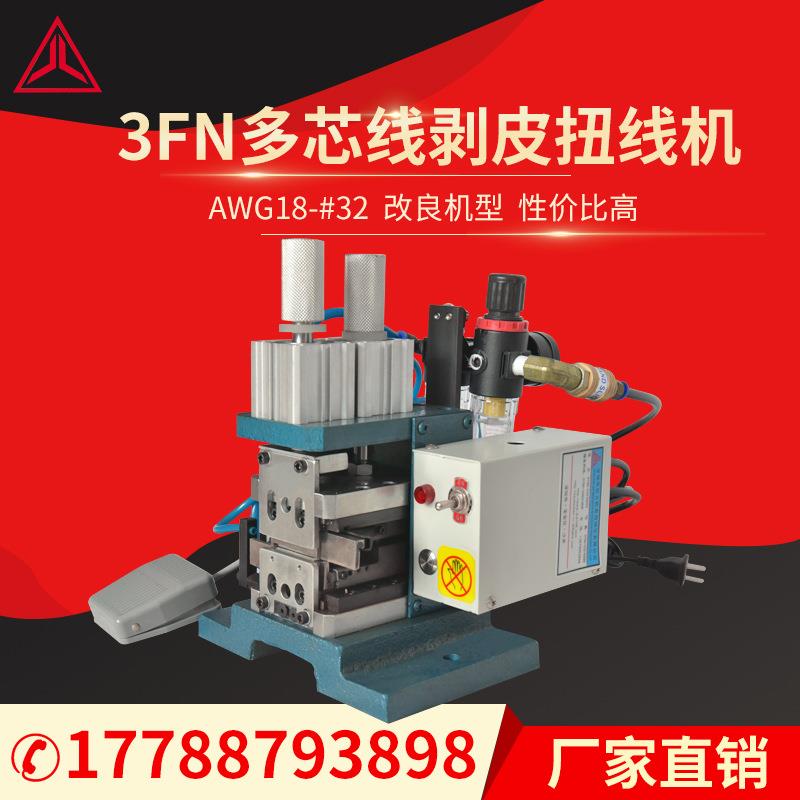 3FN气剥机半自动气电式半剥扭线机小型电子线多芯线去皮捻线机