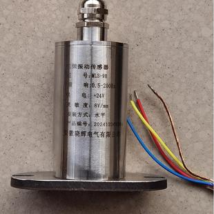 200HZ灵敏度8V 0.5 9H低频振动传感器水平安装 MLS