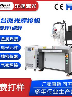 全自动平台式激光焊接机铝钛锌合金冷轧铁板连续焊接机welding