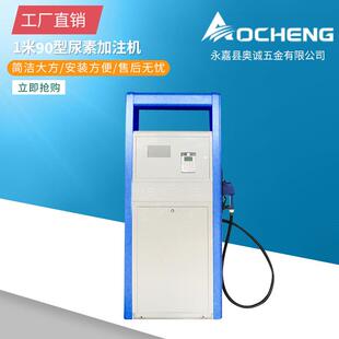 厂家供应车用尿素加注机自助加注机微信支付无人值守加注机