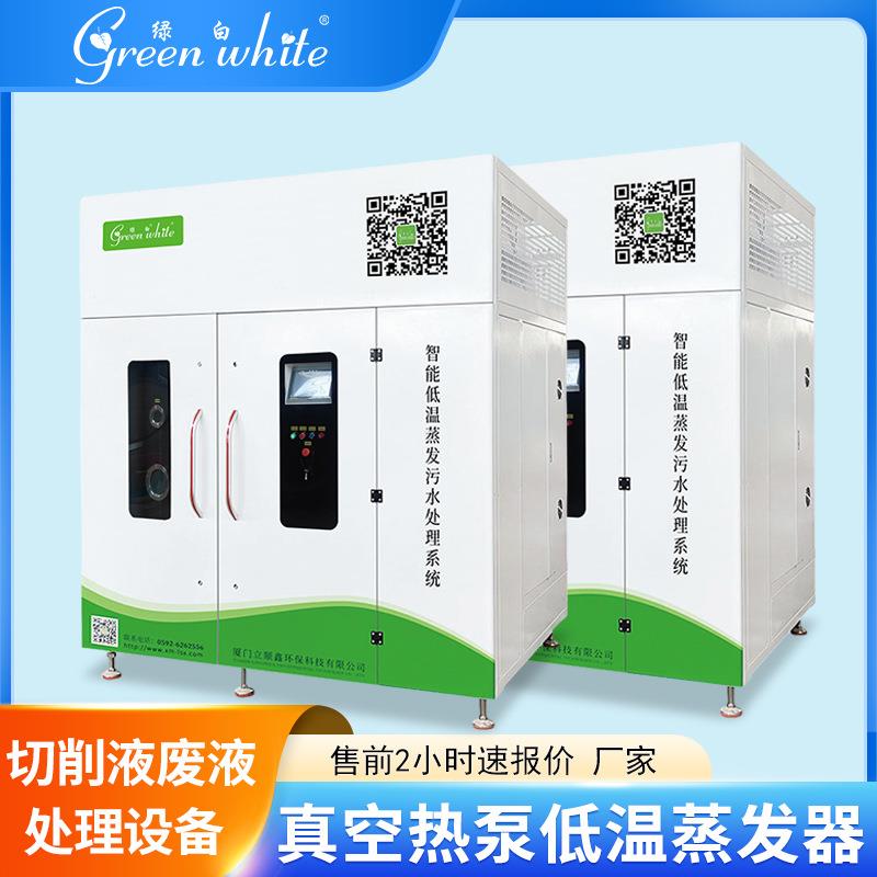 热泵低温蒸发器工业废水零排放负压真空蒸馏设备废水处理设备厂家