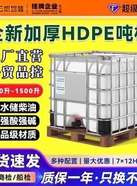 全新IBC吨桶大开口径加厚食品级储水桶白塑料桶集装桶1000L木托盘