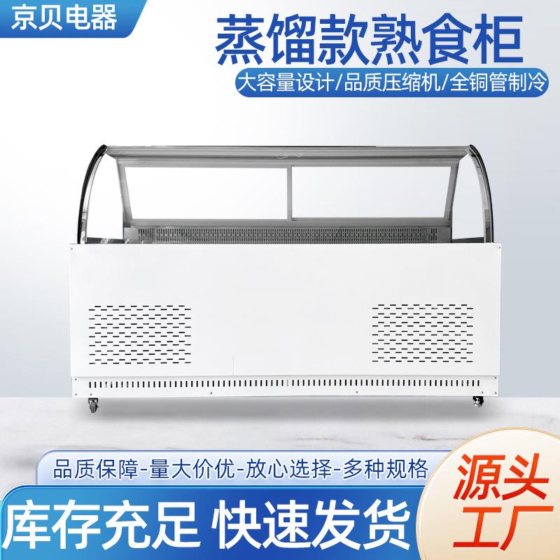 商用熟食展示柜双温鸭脖凉菜卤肉保鲜柜冷藏柜弧形蒸馏冷冻柜