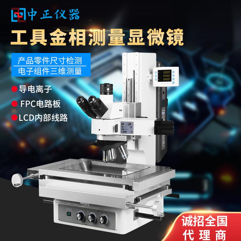 金相工具测量显微镜电子五金元件晶圆半导体高精度Z轴3D测深测高