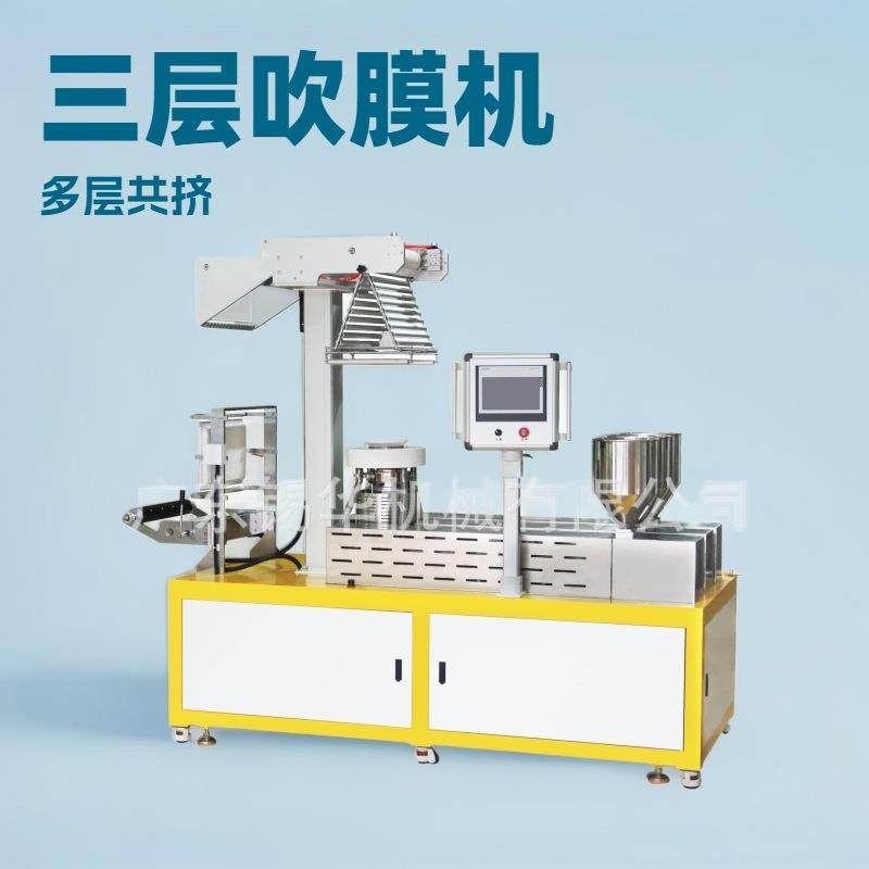 XH-430B-25小型三层共挤吹膜机PBAT吹膜机实验打样,清洗/食品/商业设备,其他食品加工设备,淘宝优惠券,粉丝福利购,淘宝优惠卷
