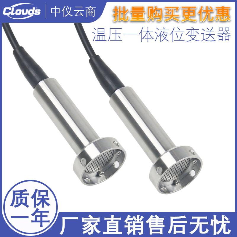 温压一体液位变送器同时测量温度液位水位投入式压力传感器RS485