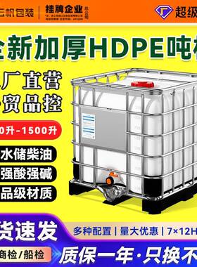 全新加厚HDPE吨桶食品级储水桶IBC塑料化工桶集装桶1000L-225全塑