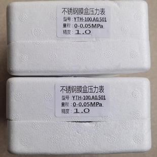 YTH 100.AO.501 100不锈钢膜盒压力表YTH