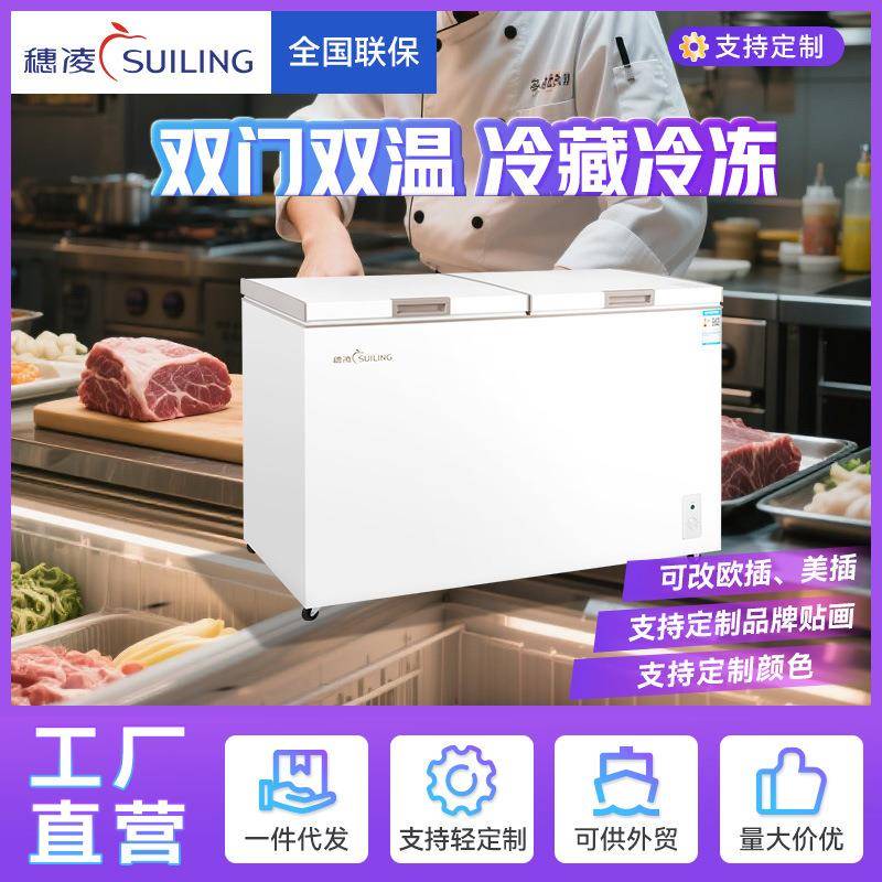 穗凌现货冰柜商用冷冻柜双温双箱卧式冰箱小型家用冷藏保鲜柜冷柜